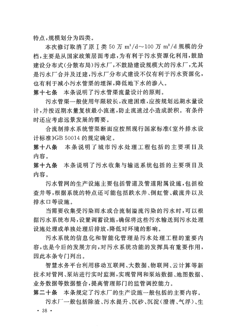 新版《城市污水处理工程项目建设标准》发布