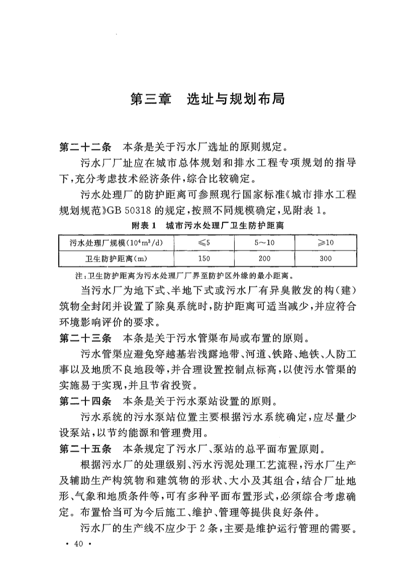 新版《城市污水处理工程项目建设标准》发布