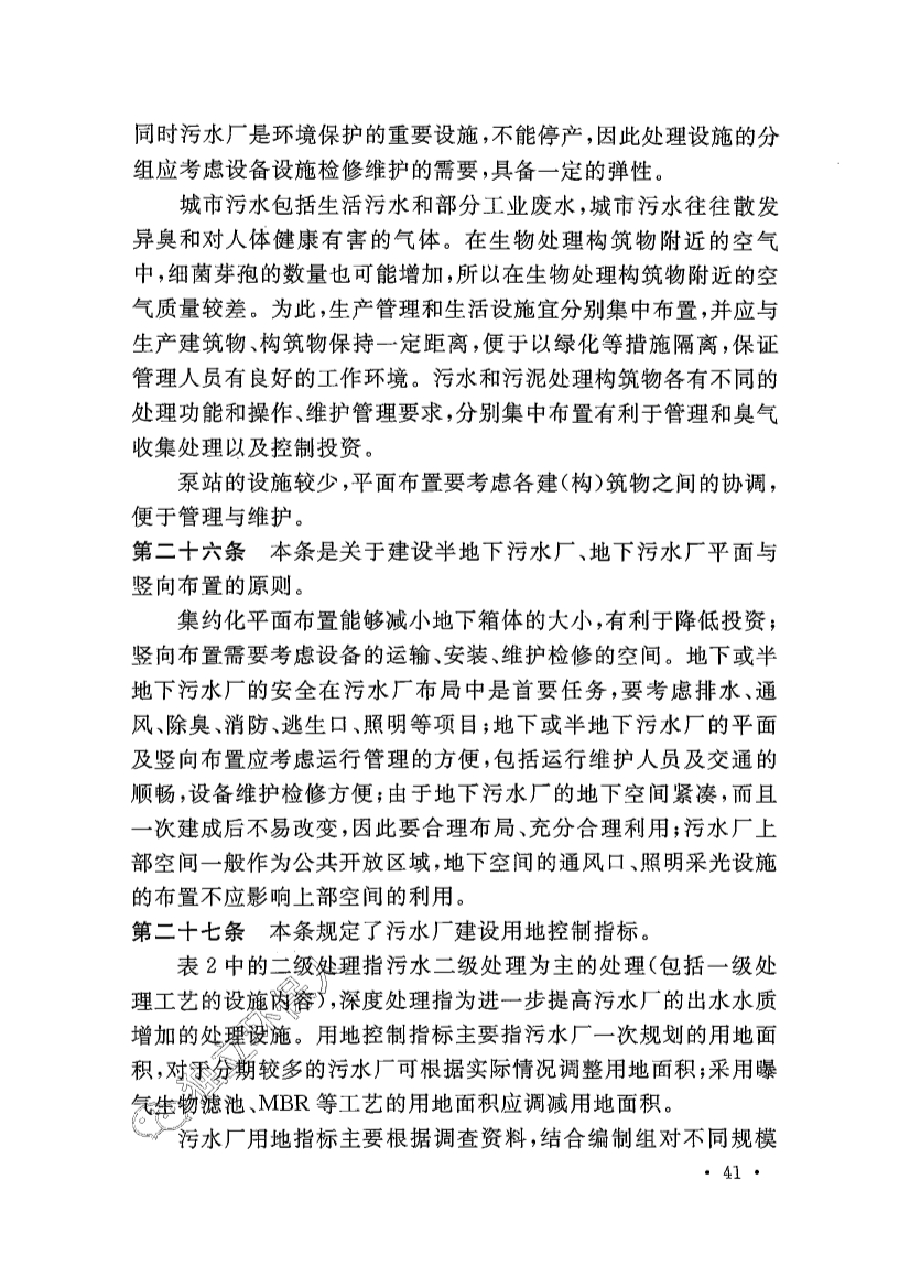 新版《城市污水处理工程项目建设标准》发布