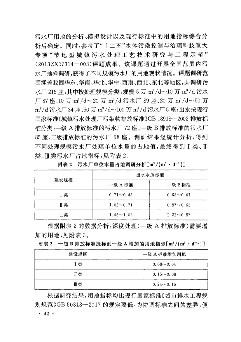 新版《城市污水处理工程项目建设标准》发布