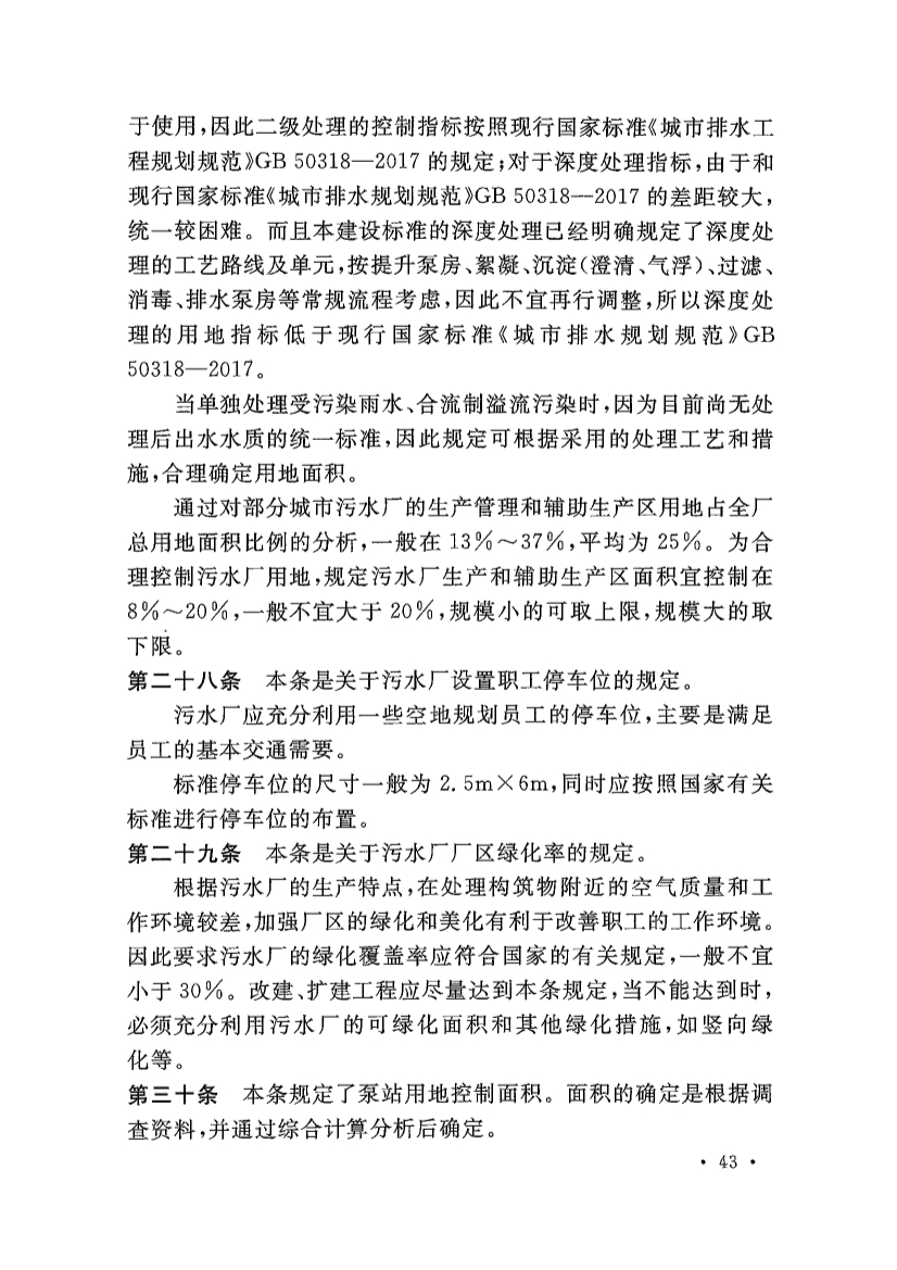 新版《城市污水处理工程项目建设标准》发布