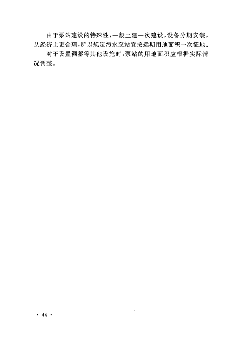 新版《城市污水处理工程项目建设标准》发布