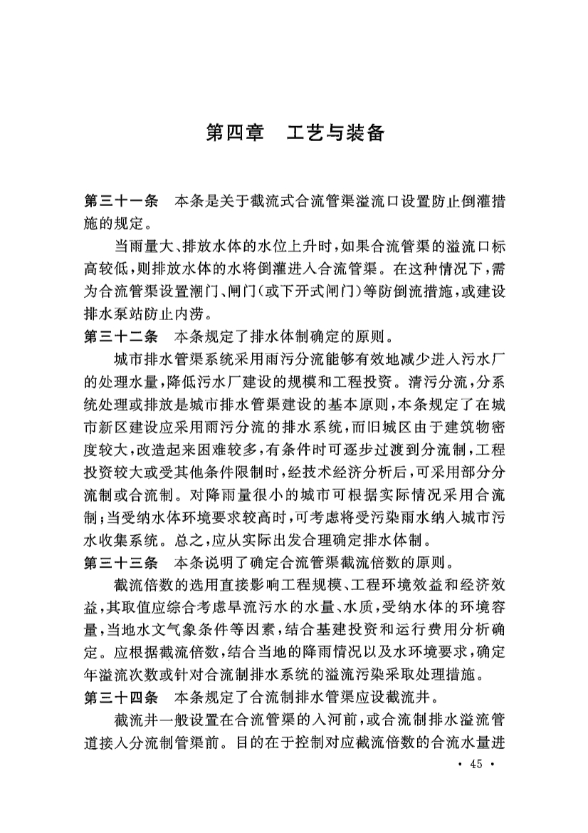 新版《城市污水处理工程项目建设标准》发布
