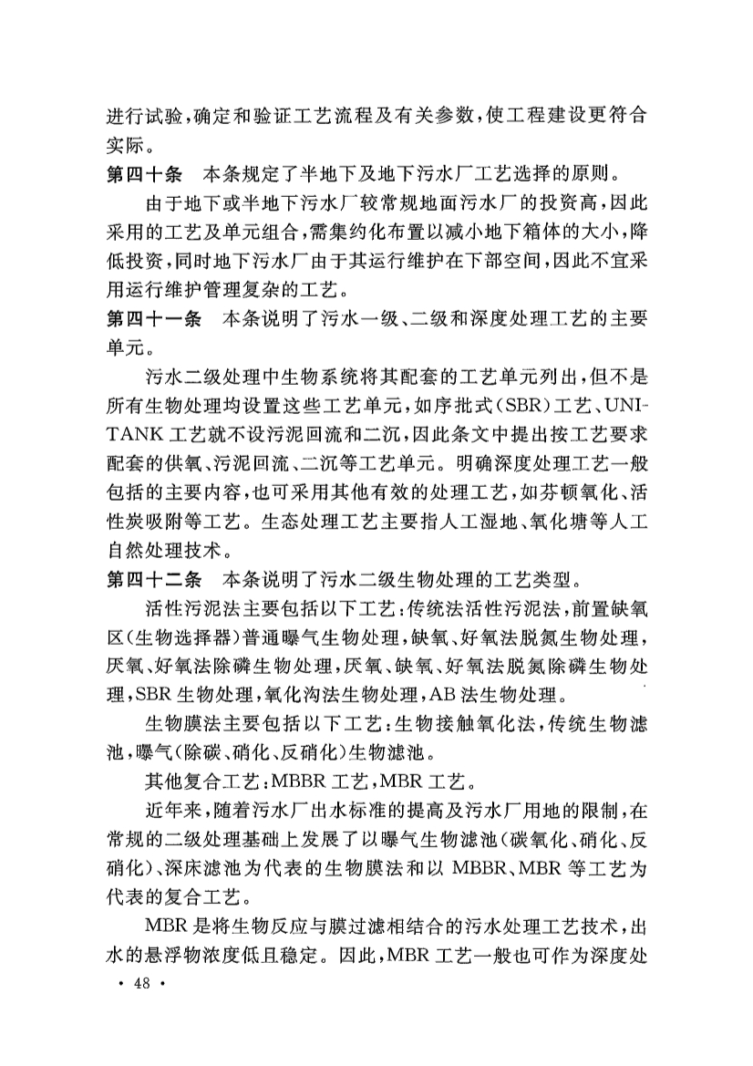 新版《城市污水处理工程项目建设标准》发布