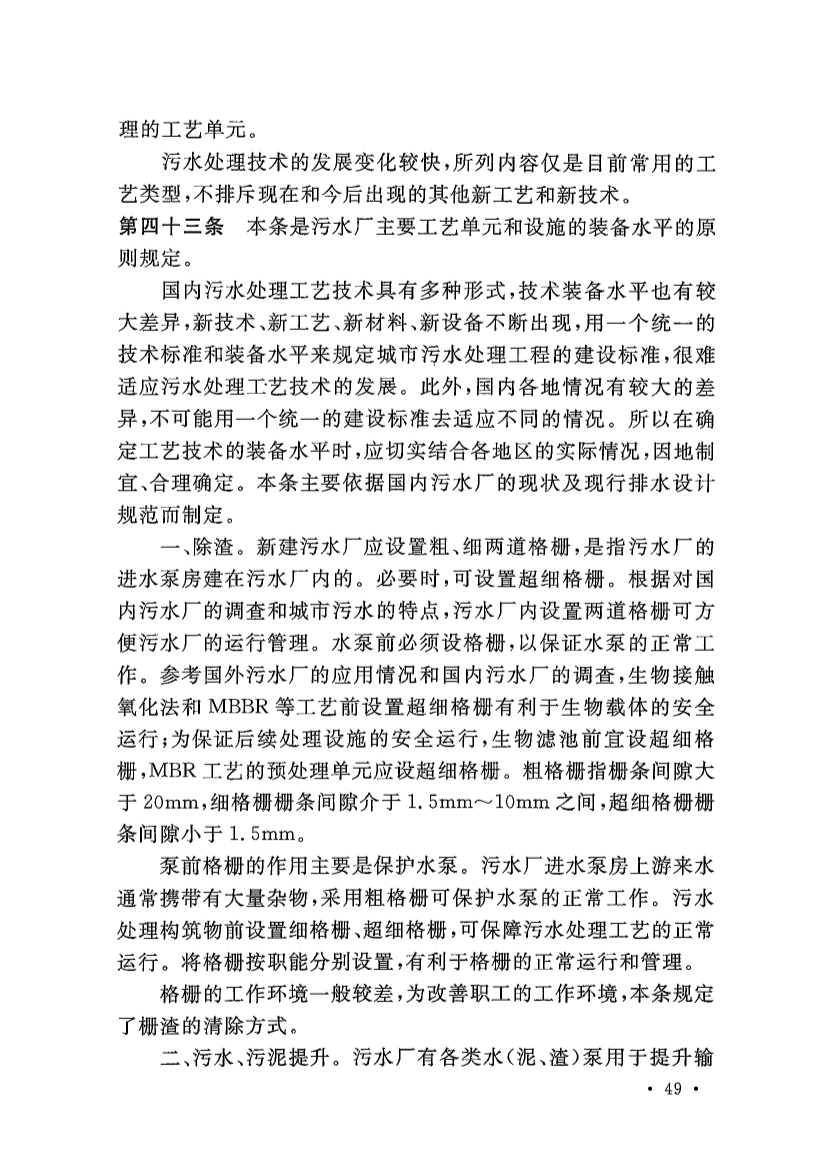 新版《城市污水处理工程项目建设标准》发布
