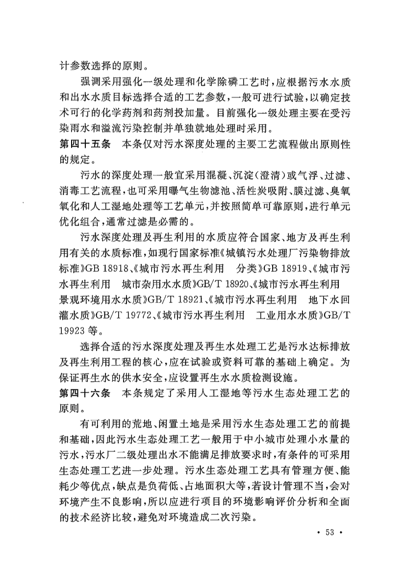 新版《城市污水处理工程项目建设标准》发布
