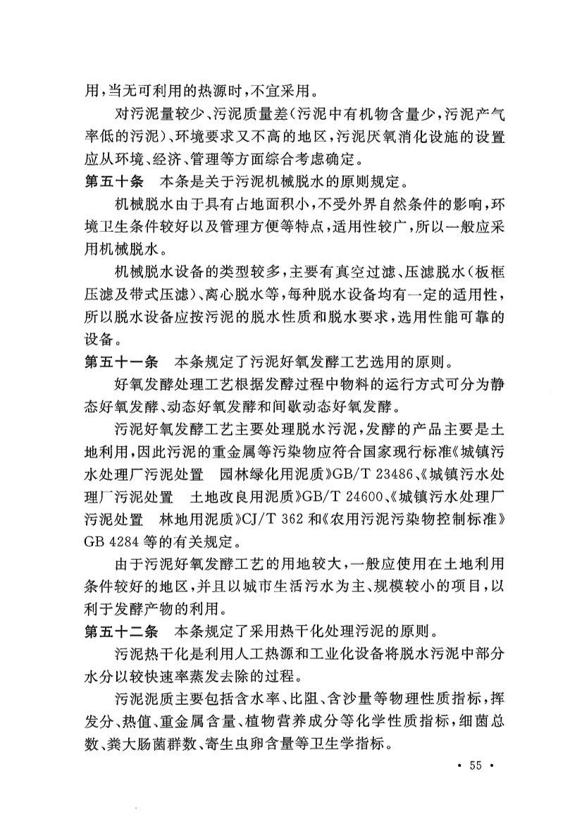 新版《城市污水处理工程项目建设标准》发布