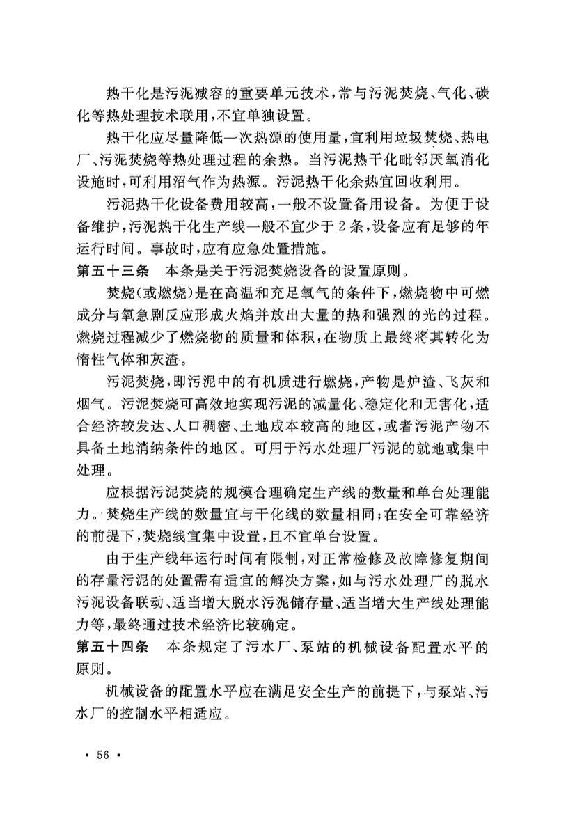 新版《城市污水处理工程项目建设标准》发布