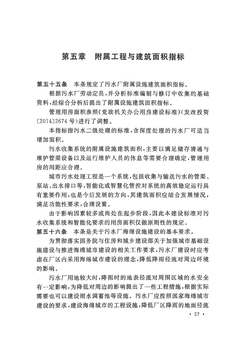 新版《城市污水处理工程项目建设标准》发布