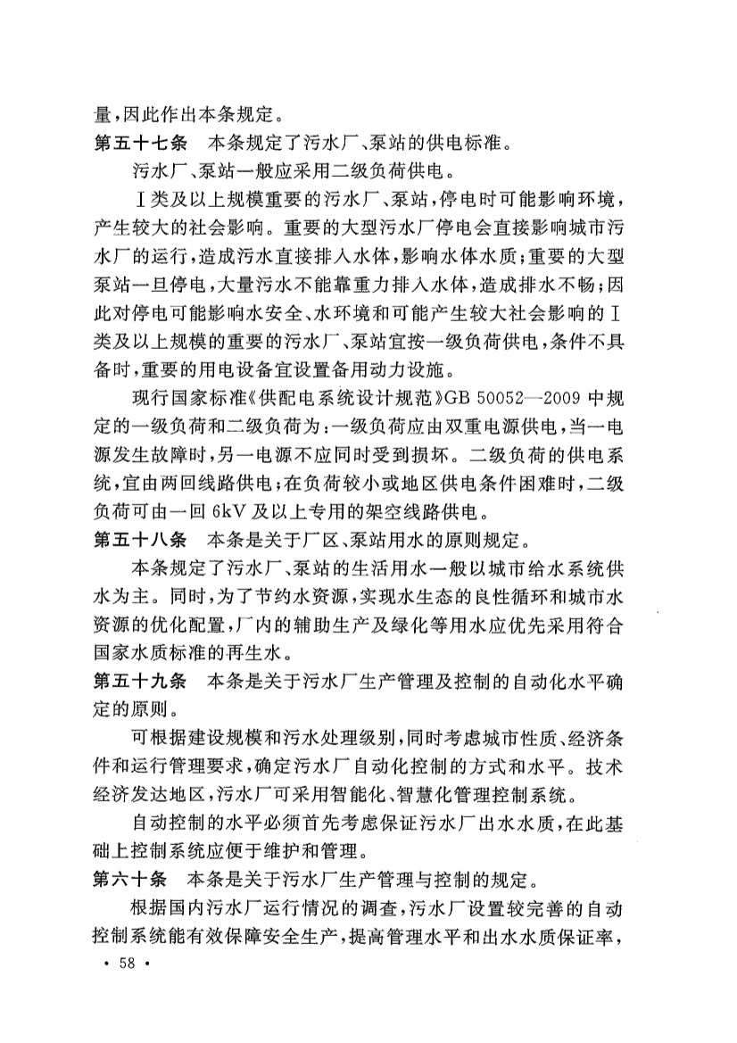 新版《城市污水处理工程项目建设标准》发布