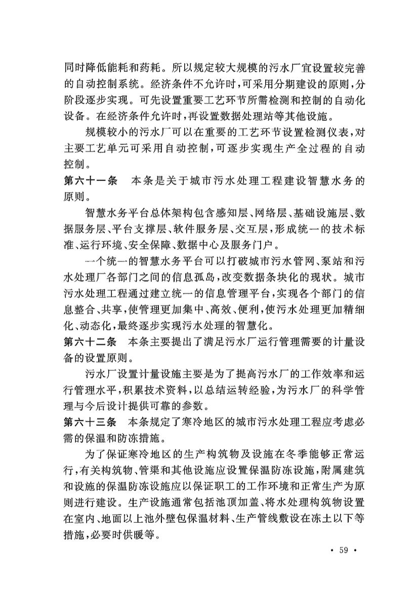 新版《城市污水处理工程项目建设标准》发布