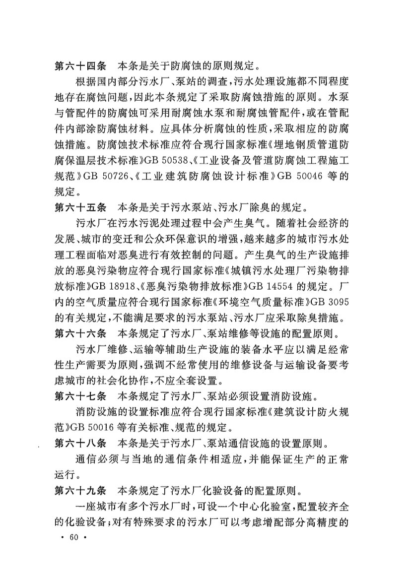 新版《城市污水处理工程项目建设标准》发布