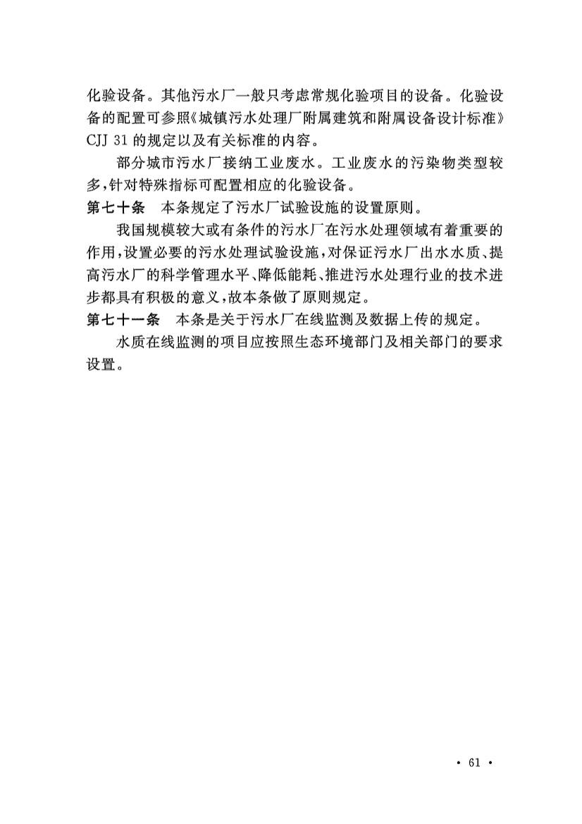 新版《城市污水处理工程项目建设标准》发布