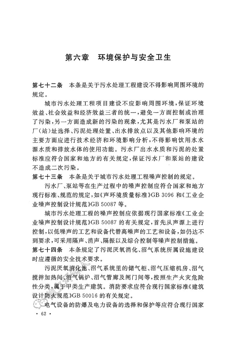 新版《城市污水处理工程项目建设标准》发布