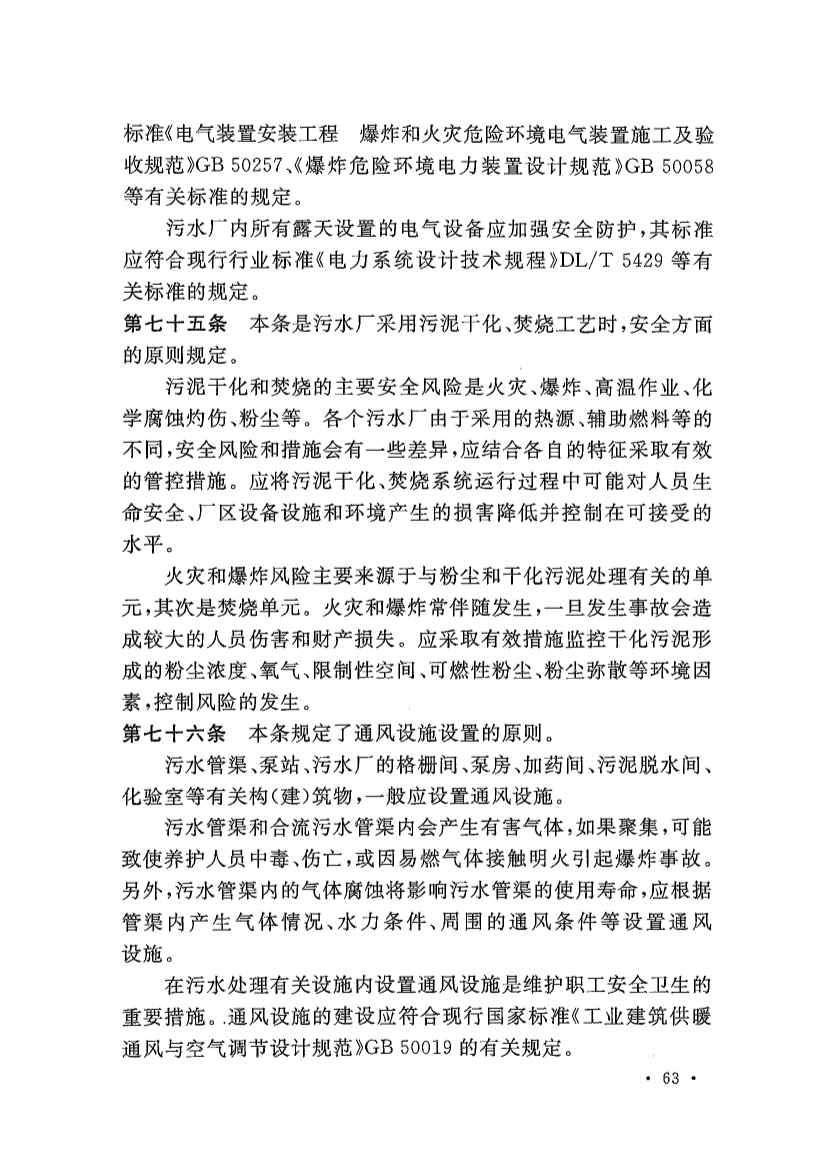 新版《城市污水处理工程项目建设标准》发布