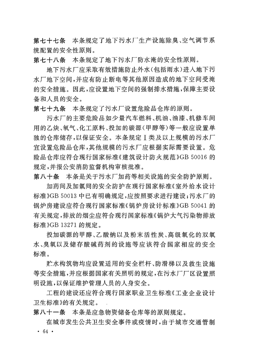 新版《城市污水处理工程项目建设标准》发布