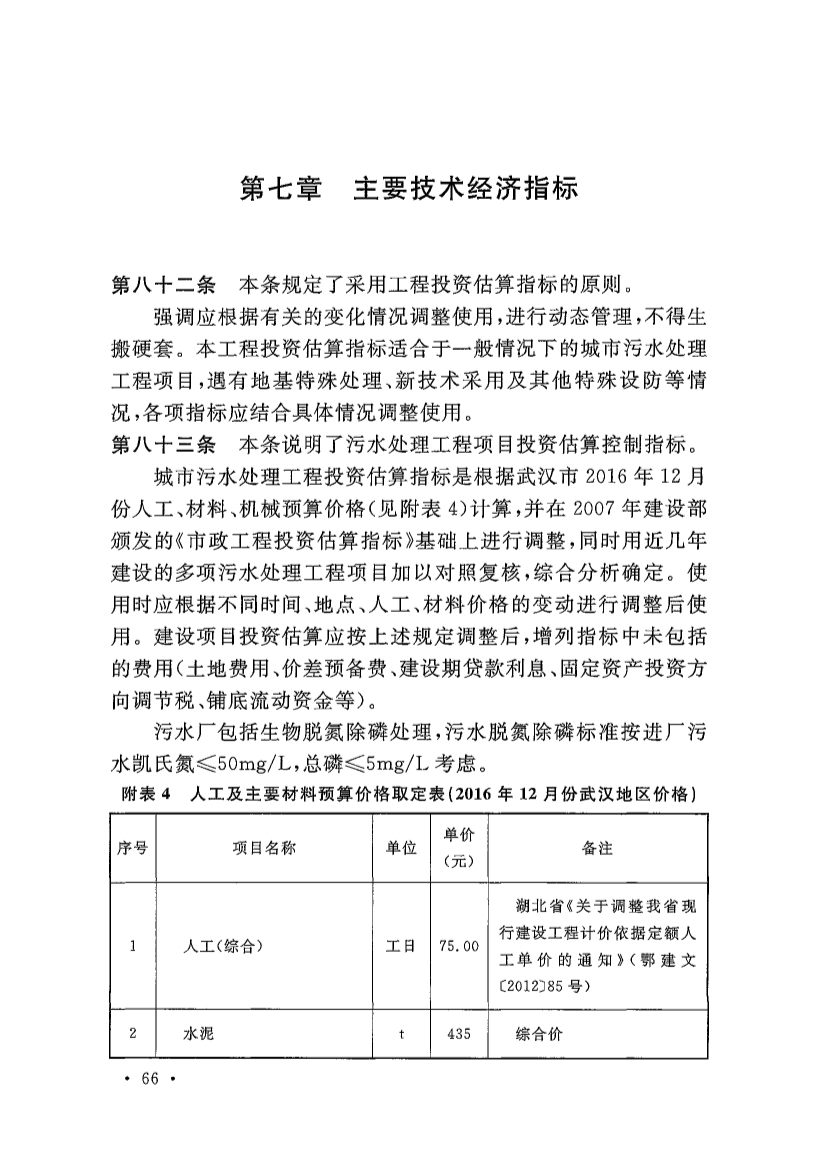 新版《城市污水处理工程项目建设标准》发布