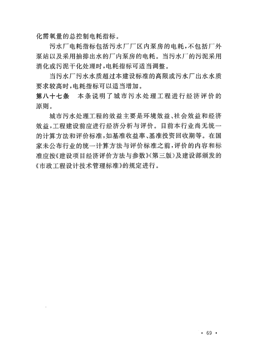 新版《城市污水处理工程项目建设标准》发布