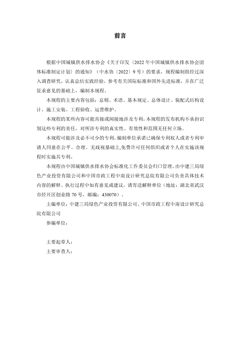 中国水协团体标准《装配式污水处理设施技术规程（征求意见稿)》