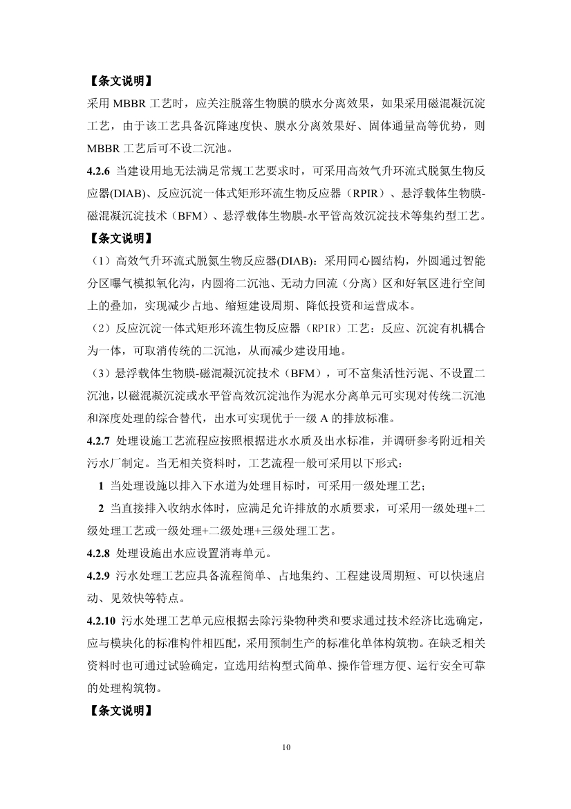 中国水协团体标准《装配式污水处理设施技术规程（征求意见稿)》