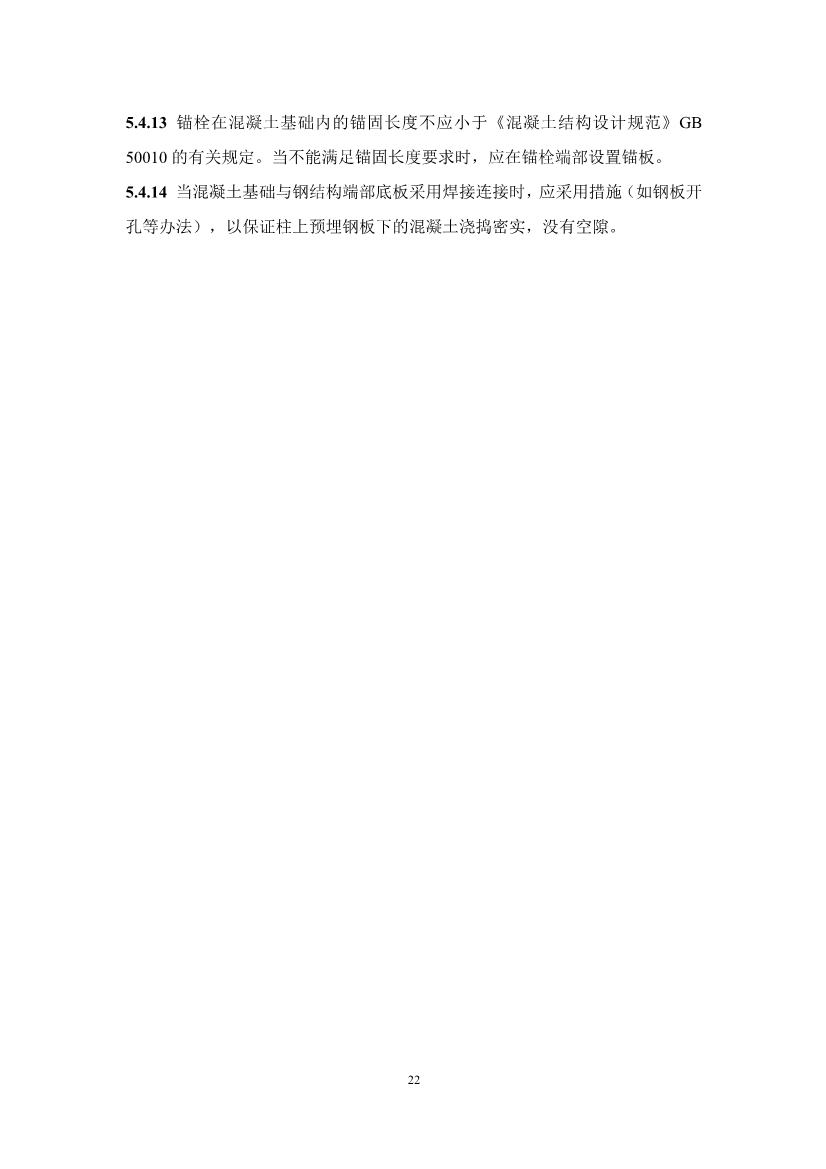 中国水协团体标准《装配式污水处理设施技术规程（征求意见稿)》