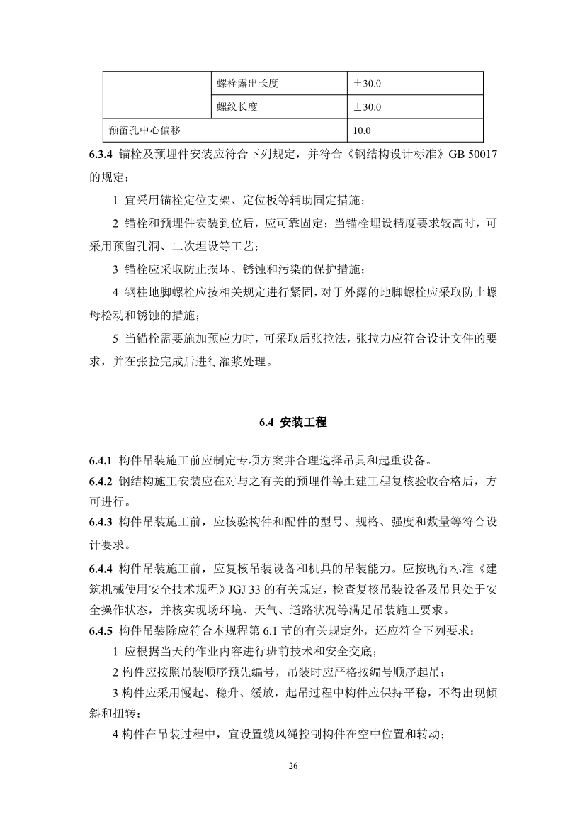 中国水协团体标准《装配式污水处理设施技术规程（征求意见稿)》