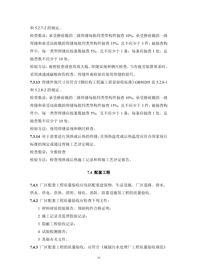 中国水协团体标准《装配式污水处理设施技术规程（征求意见稿)》