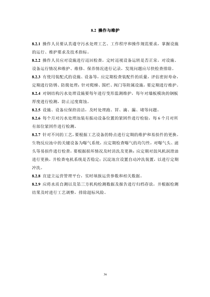 中国水协团体标准《装配式污水处理设施技术规程（征求意见稿)》