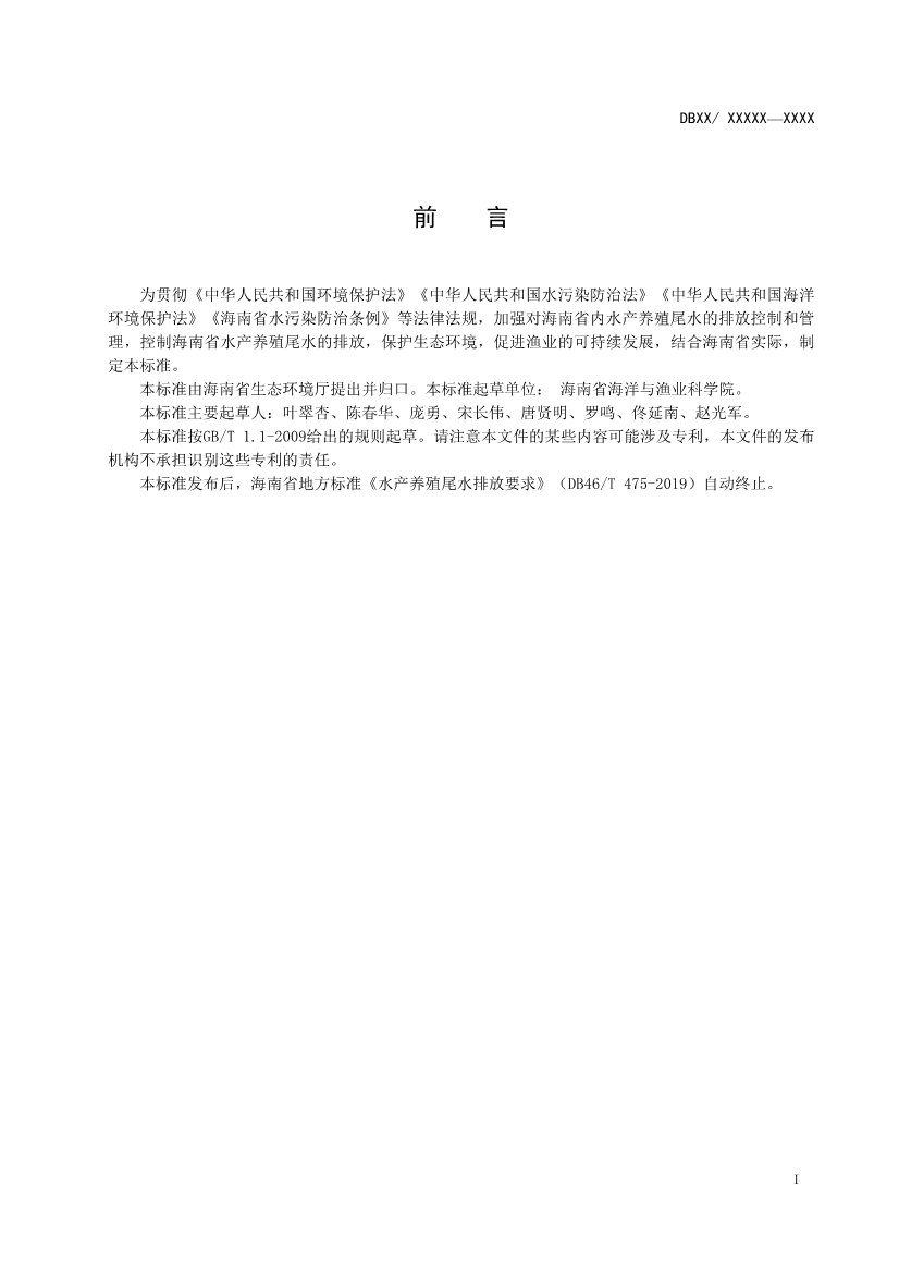 海南省公开征求《水产养殖尾水排放标准（征求意见稿）》意见！