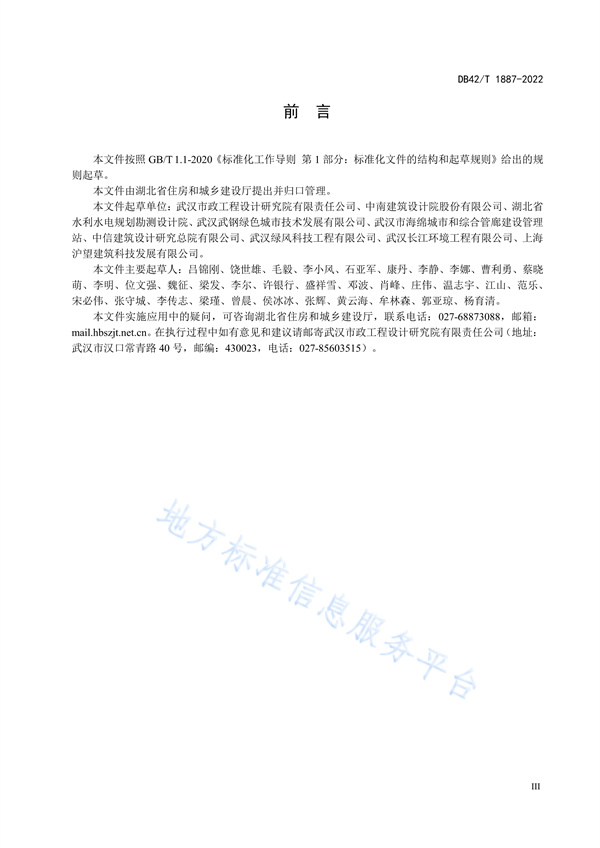 湖北省地方标准《海绵城市建设技术规程》