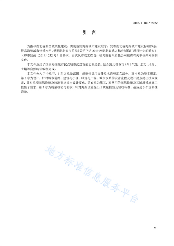 湖北省地方标准《海绵城市建设技术规程》