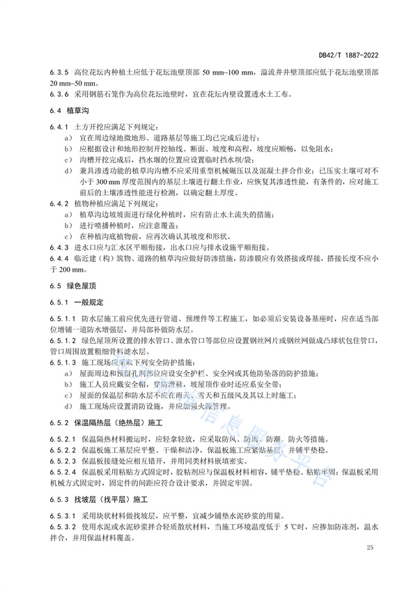 湖北省地方标准《海绵城市建设技术规程》