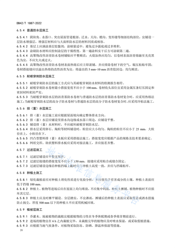 湖北省地方标准《海绵城市建设技术规程》