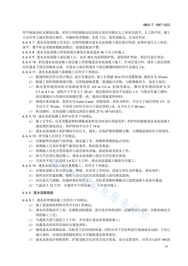 湖北省地方标准《海绵城市建设技术规程》
