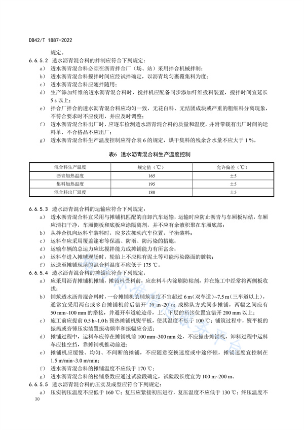 湖北省地方标准《海绵城市建设技术规程》