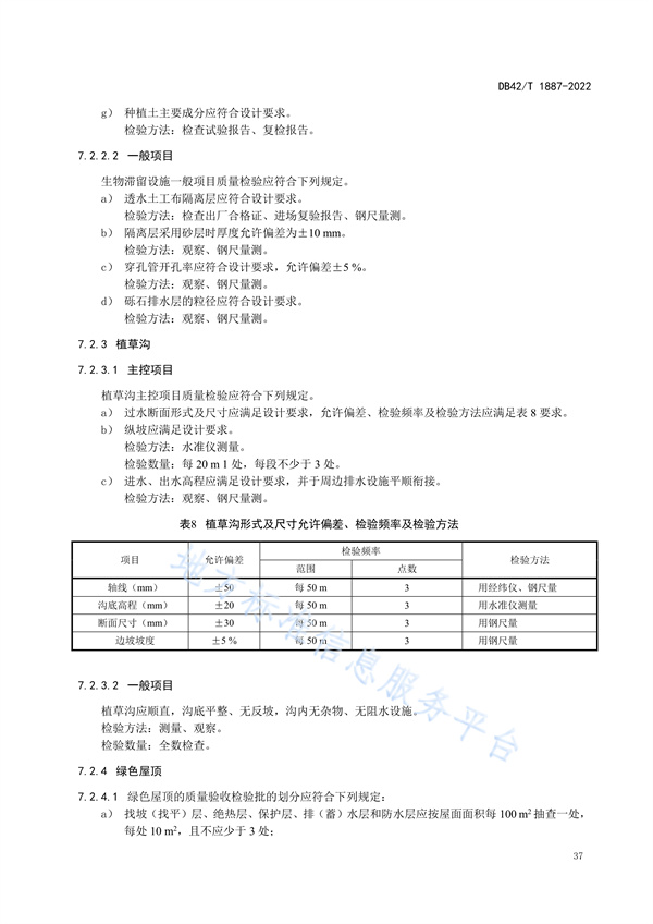 湖北省地方标准《海绵城市建设技术规程》
