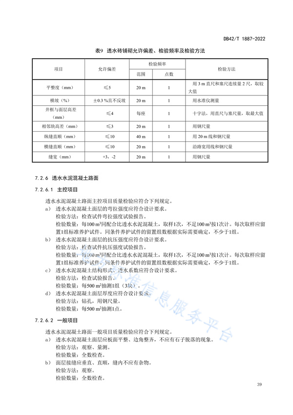 湖北省地方标准《海绵城市建设技术规程》