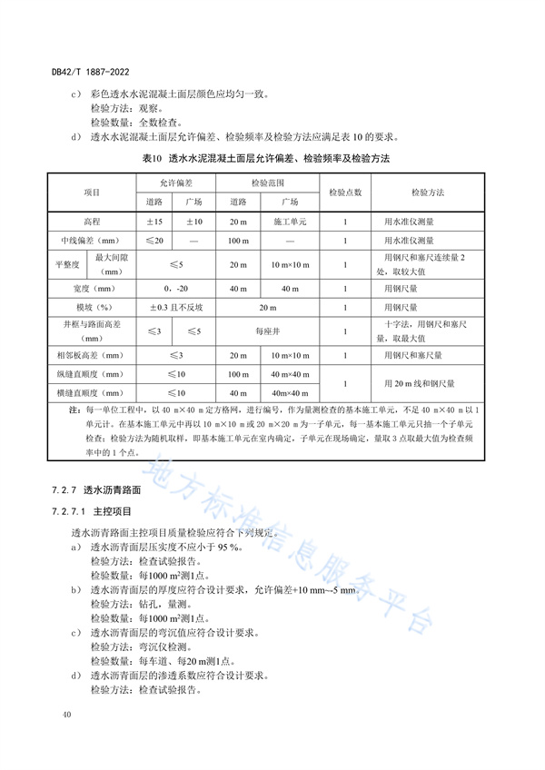 湖北省地方标准《海绵城市建设技术规程》