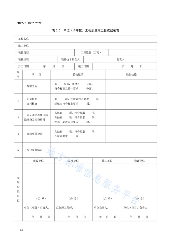 湖北省地方标准《海绵城市建设技术规程》