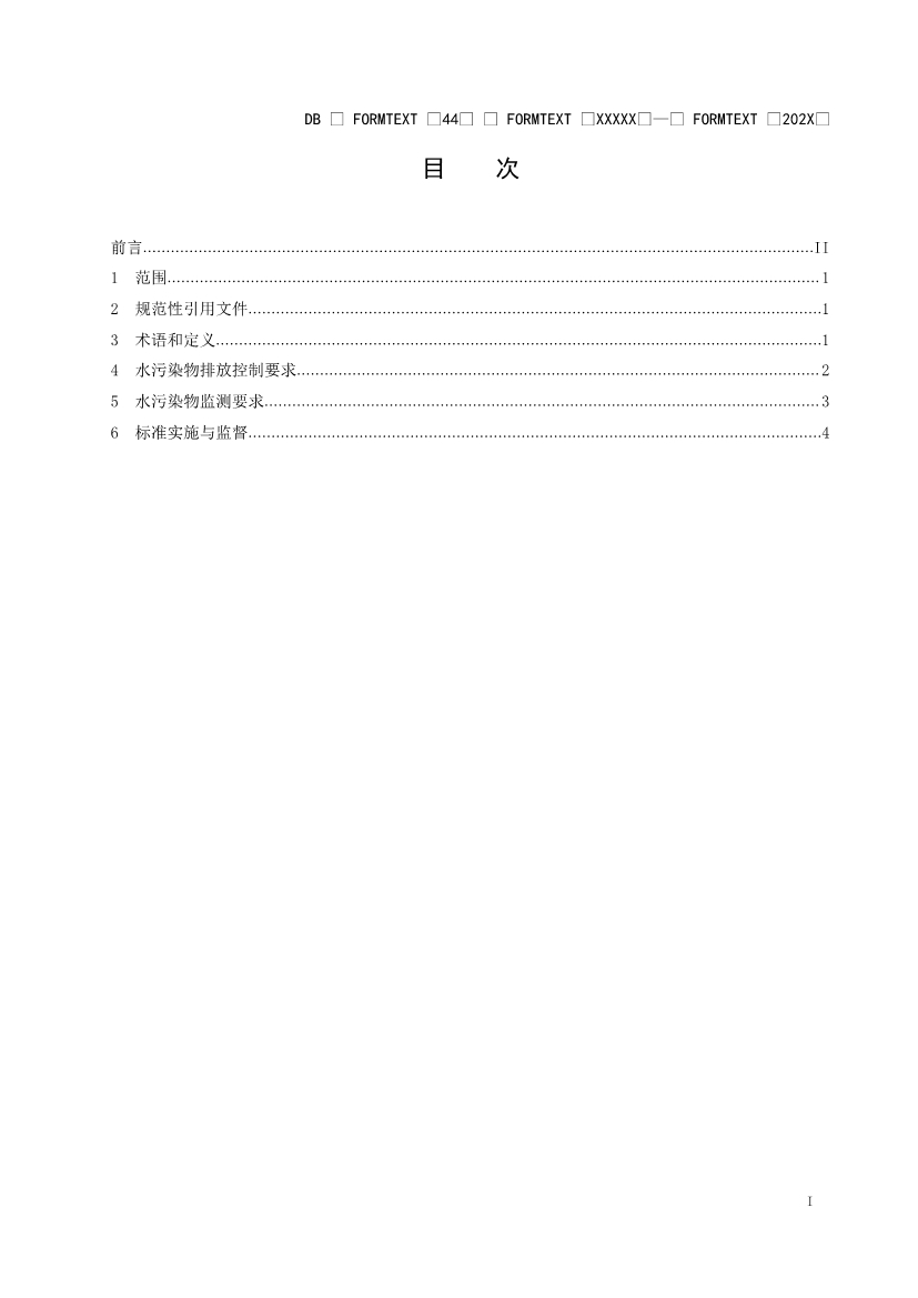 广东省《岐江河流域水污染物排放标准（送审稿）》征求意见