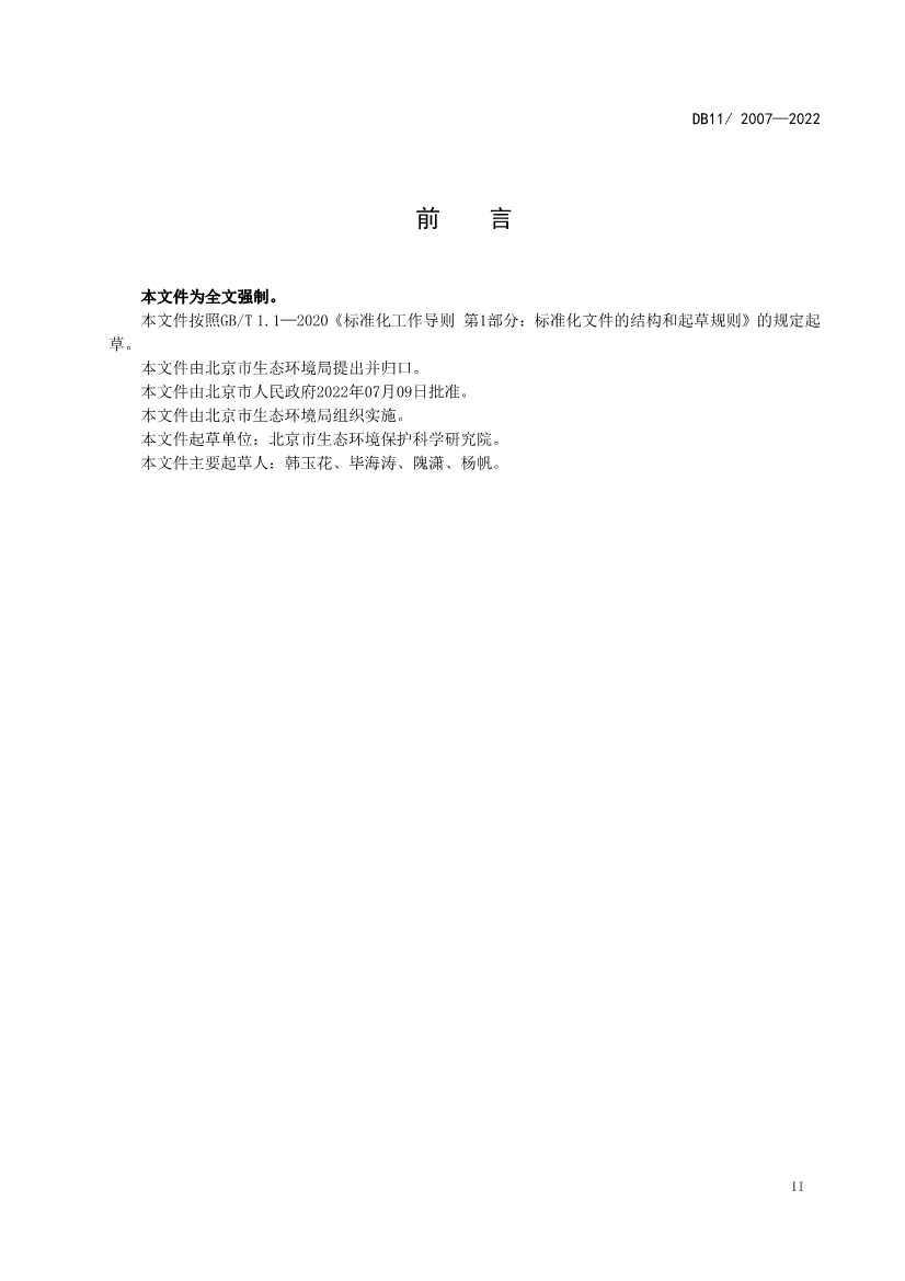 北京市发布《城镇污水处理厂大气污染物排放标准》 2023年2月1日起实施！