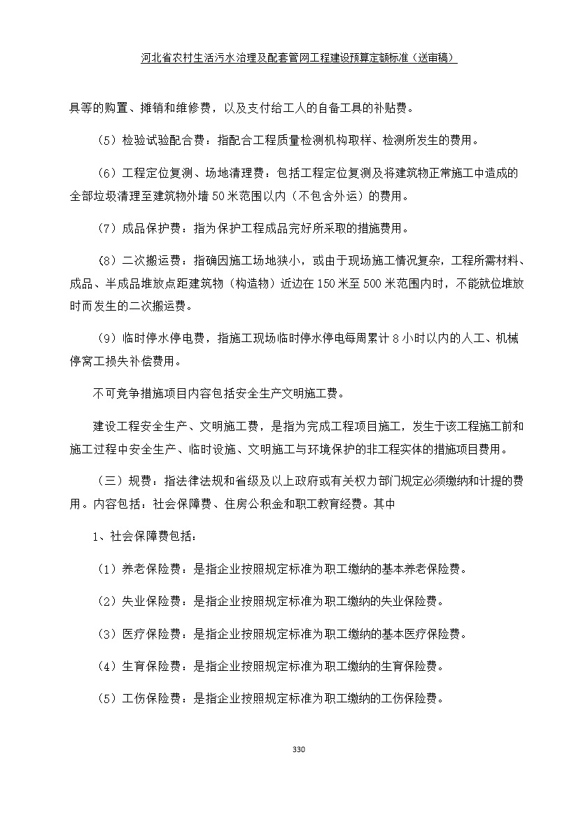 《河北省农村生活污水工程建设预算定额标准》征求意见