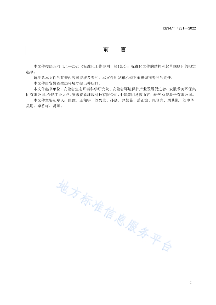 安徽省《第三方环保管家服务规范》(DB34/T 4231-2022)发布