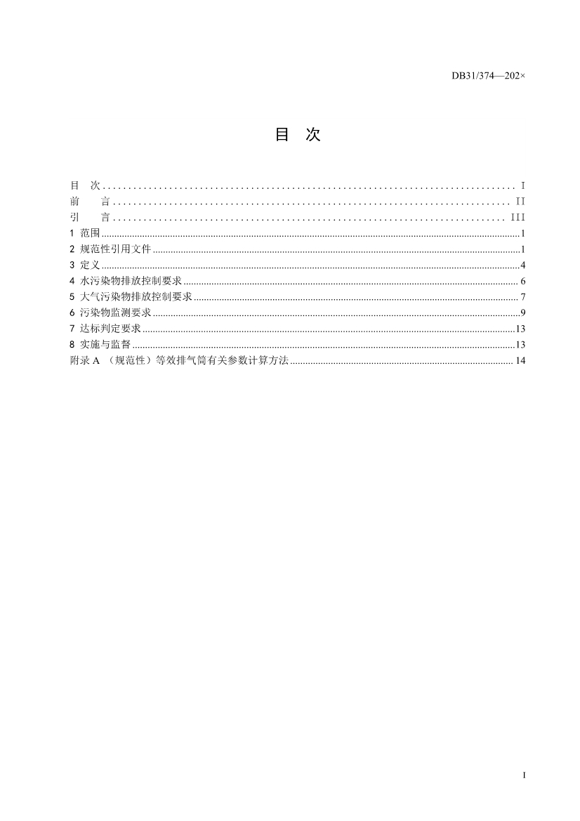 上海市发布《半导体行业污染物排放标准（二次征求意见稿）》！