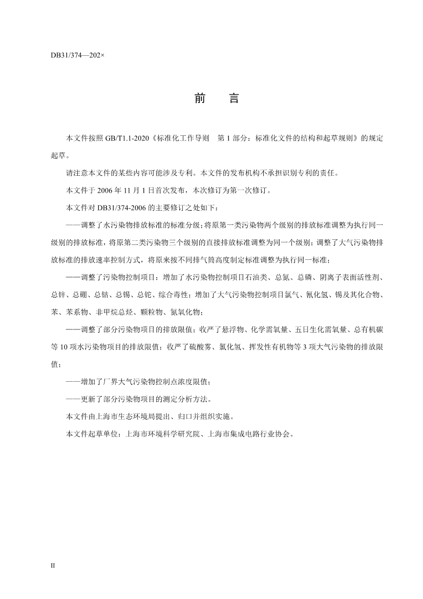 上海市发布《半导体行业污染物排放标准（二次征求意见稿）》！