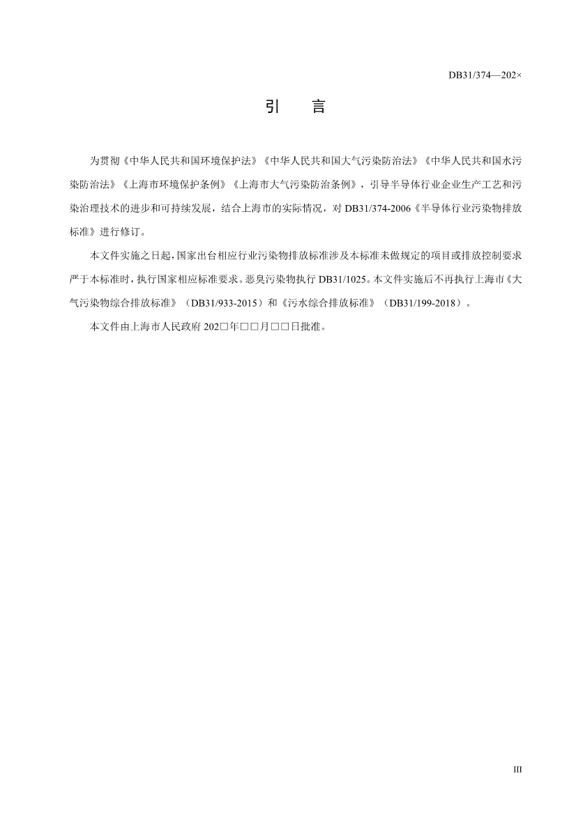 上海市发布《半导体行业污染物排放标准（二次征求意见稿）》！