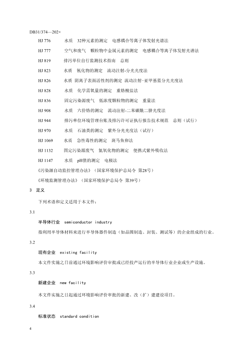 上海市发布《半导体行业污染物排放标准（二次征求意见稿）》！