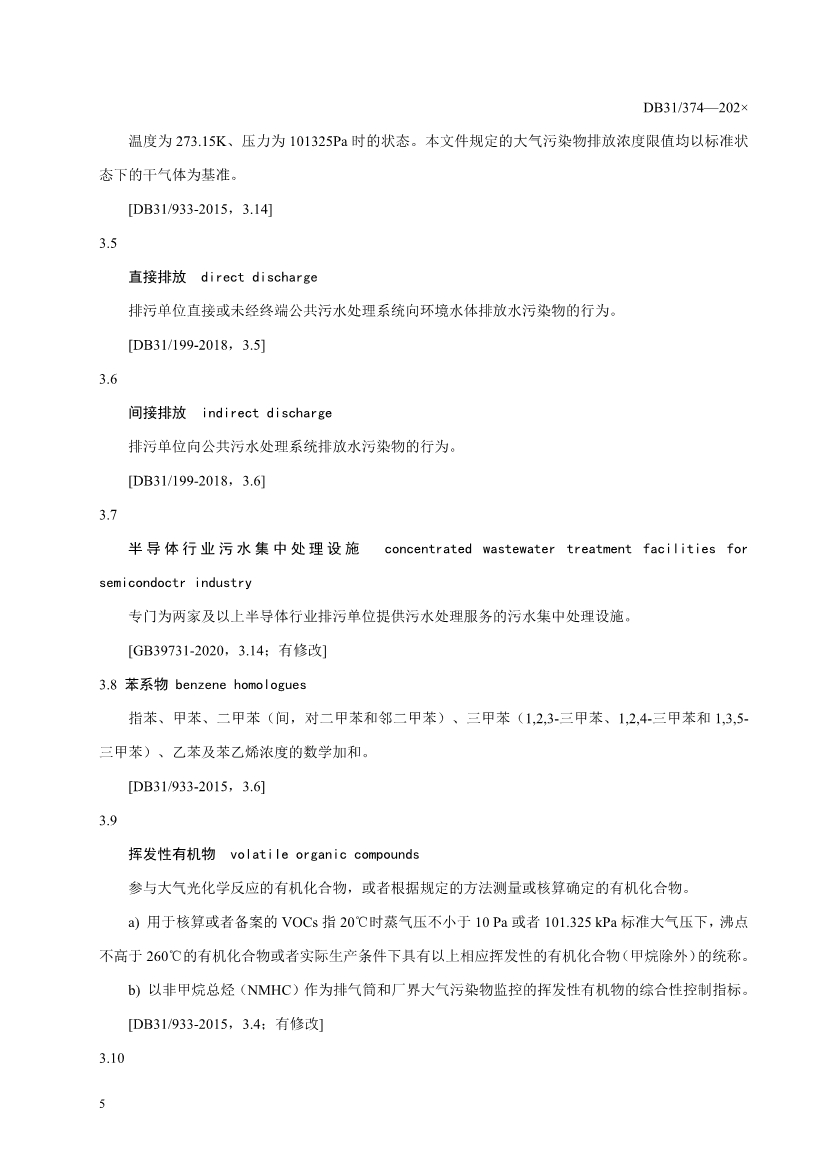 上海市发布《半导体行业污染物排放标准（二次征求意见稿）》！