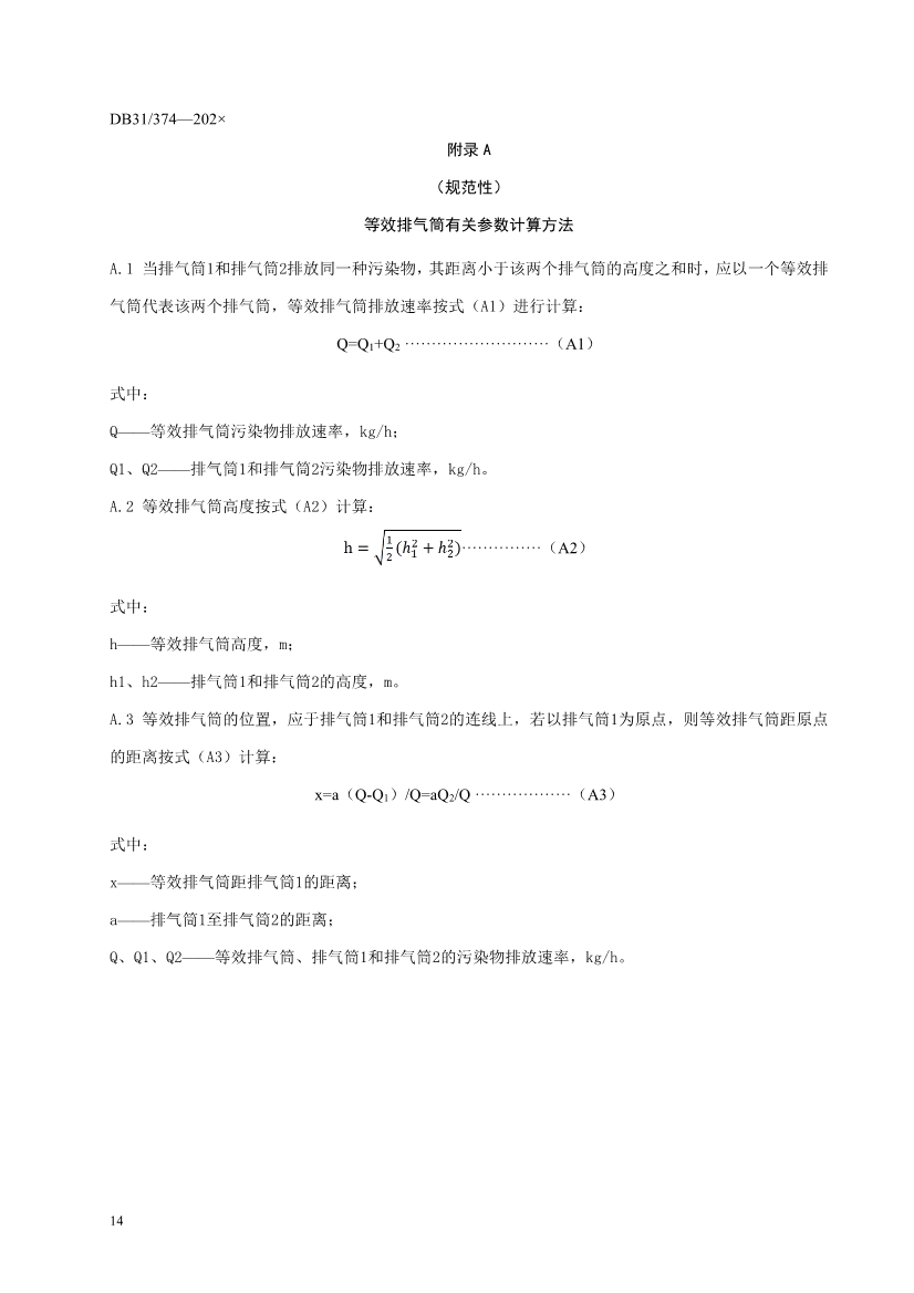 上海市发布《半导体行业污染物排放标准（二次征求意见稿）》！