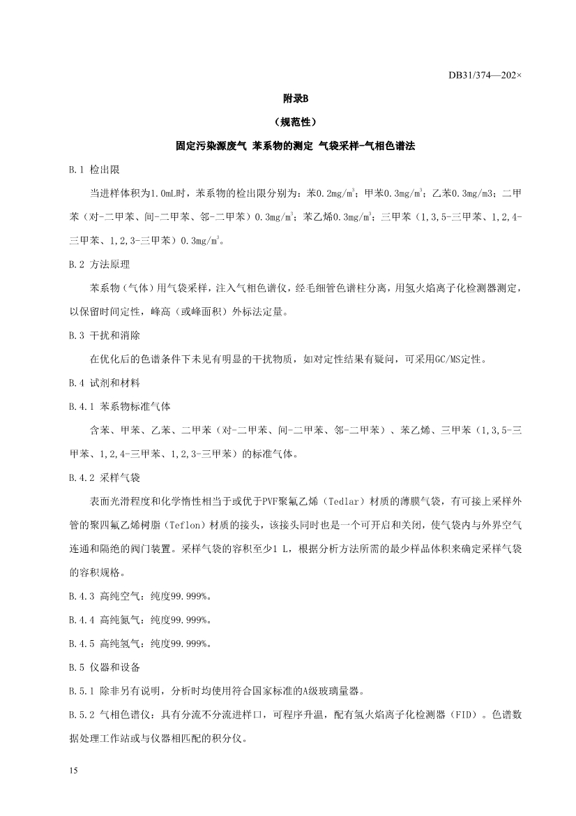 上海市发布《半导体行业污染物排放标准（二次征求意见稿）》！
